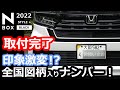 【 軽自動車に白ナンバー？！全国図柄入りナンバープレート装着！新型N-BOX】ホンダ NBOX カスタム ターボ  2022 特別仕様車 オーナー