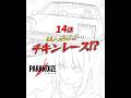 【漫画】美人刑事...切り札はまさかのチキンレース『パラノイズ』第14話｜公式マンガ動画