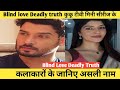 Blind love deadly truth cast real name || blind love deadly truth actress real name ||