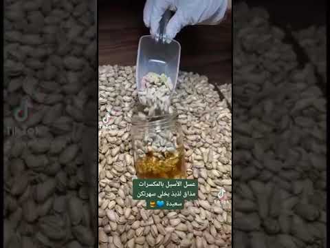 فوائد العسل بالمكسرات مقوي جنسي