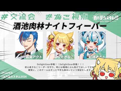 【 APEX 】交流会！1年ぶり酒池肉林パーリナイ【 #百乃葉カスタム2026 】 #きなことあそべ  #Vtuber