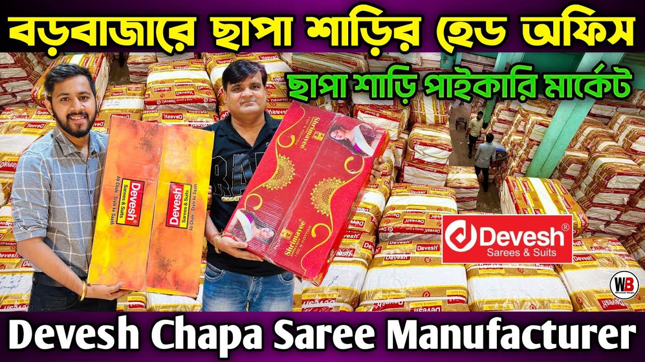 Cotton Saree Wholesale Market In Kolkata | Cotton Saree Wholesaler Kolkata | Devesh Saree Kolkata