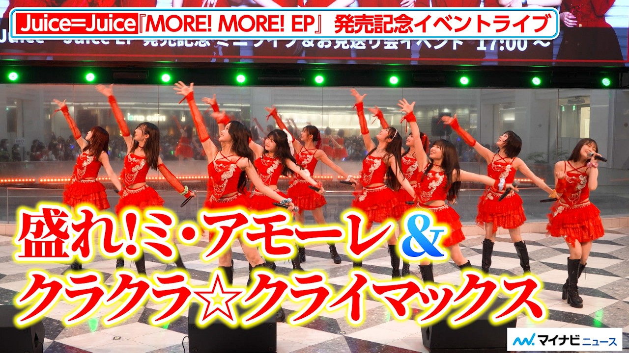 Juice=Juice ミニFSK mskコンプ モレミ 【公式通販】