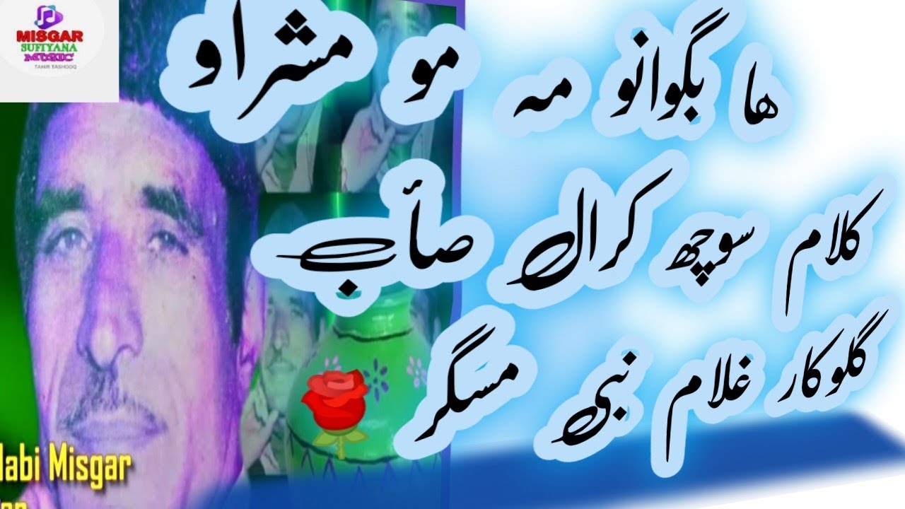 HA BAGWANO MA MO MASHRAAV ❤️🌹❤️ KALAAM SOCHE KRAL SAEB 🌹🌹 KASHMIRI SUFISM ❤️