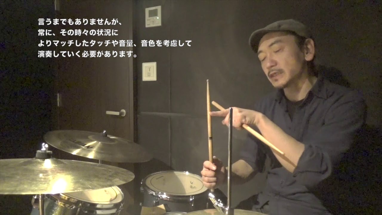 ドラム・ミニレッスン【シンバル・レガートの叩き方】Part１／山部三喜男