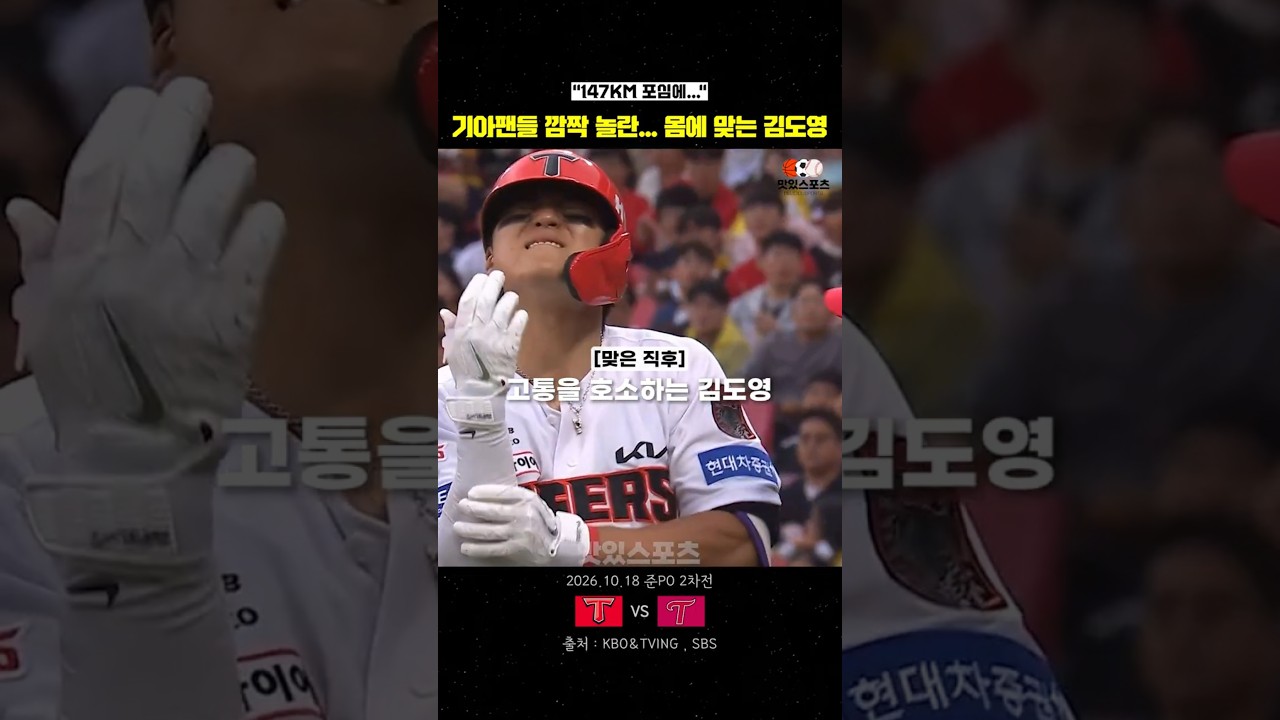 기아팬들 깜짝 놀란... "몸에 맞는 김도영"