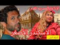 The Radio Drama Alexander The Younger Starring Hassan El Raddad And Wizo Egyptian Radio 