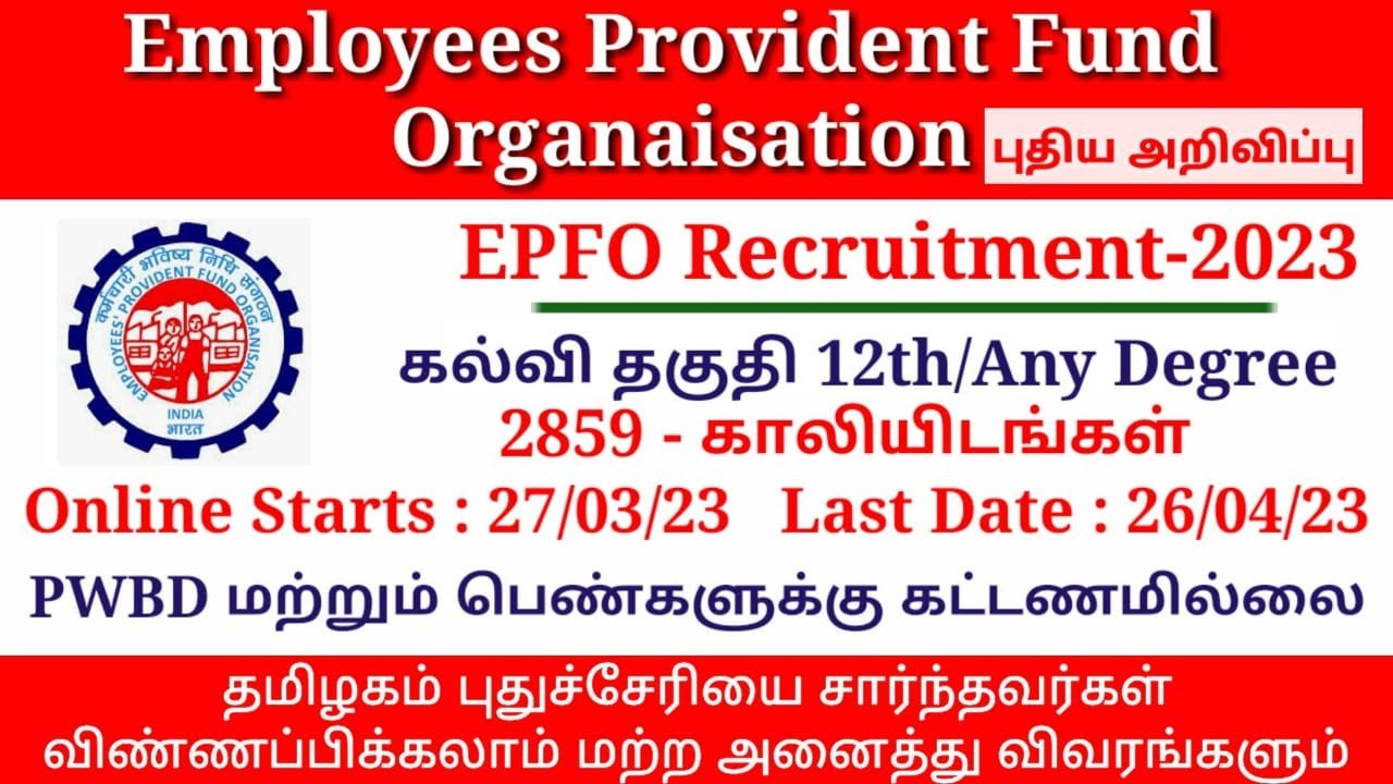 EPFO SSA/STENO 2859 Vacancy/ALL INDIA Recruitment 2023/RK JOBS INFO