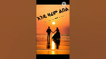 Tamirat Desta With Music Lyrics 