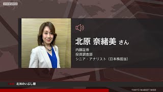 北浜のいぶし銀 3月7日 内藤証券 北原奈緒美さん