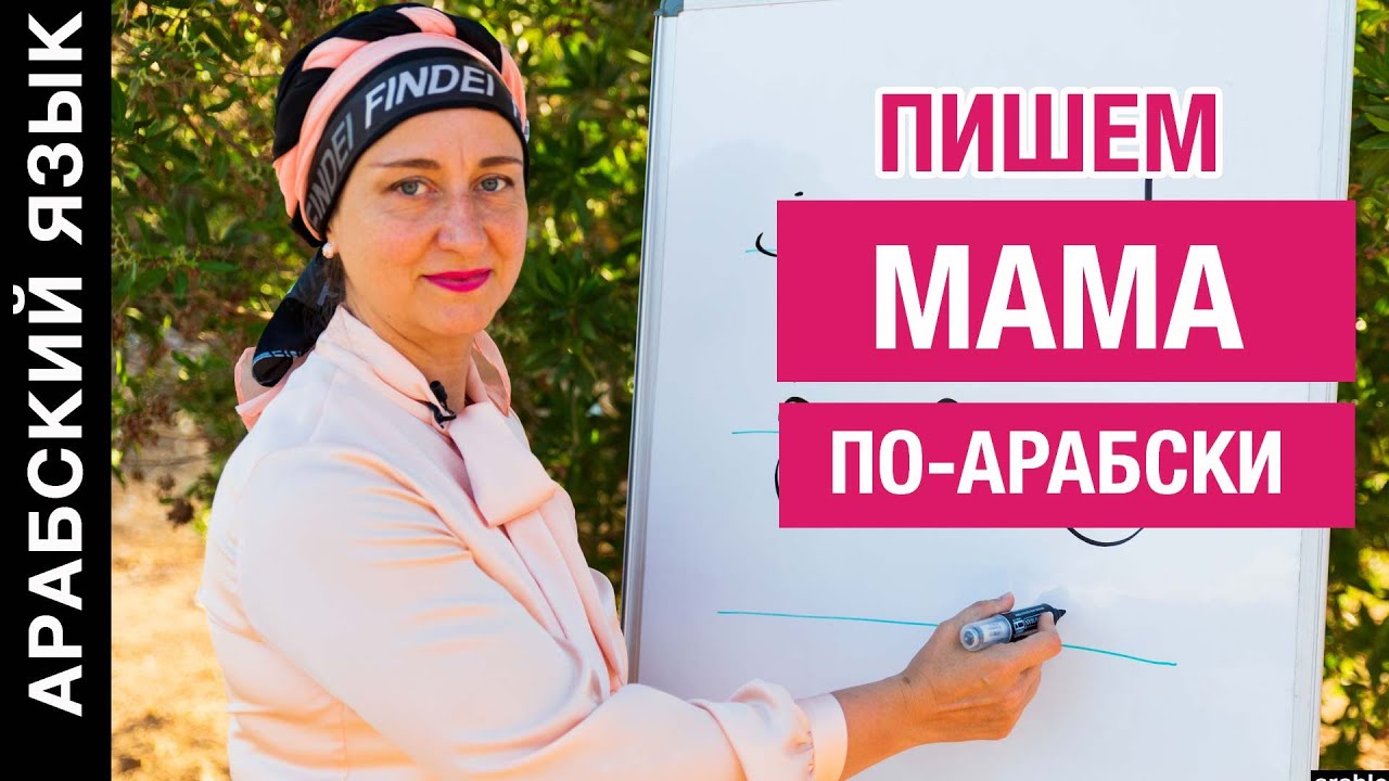 Богдан по арабски