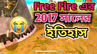 2017 সাল এর free free ইতিহাস 😭 old free free best 😅 free free video.best video. Ratul Gaming