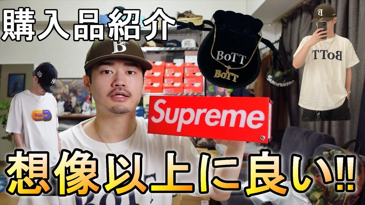 【購入品紹介】最近買った服やアクセサリー、小物紹介！！Supremeのランプ、Bottのネックレス、PalaceのTシャツ等購入!!【メンズ/ストリート/ファッション】