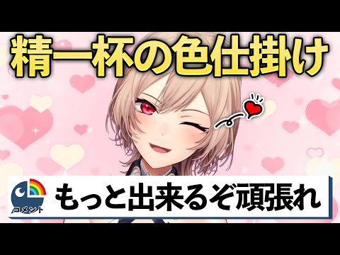 フレンに出来る精一杯の色仕掛けを見たリスナーの反応#にじさんじ #フレンeルスタリオ #切り抜き