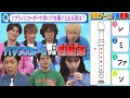 【音楽六番勝負!】コミックバンド四星球vsハマ・オカモト&齋藤飛鳥&トンツカタン森本の音楽六番勝負地上派未放送分!【YouTube限定公開】2024/4/30OA「ハマスカ放送部」