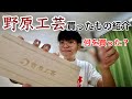 野原工芸で購入したシャーペンが届きました!※2万円