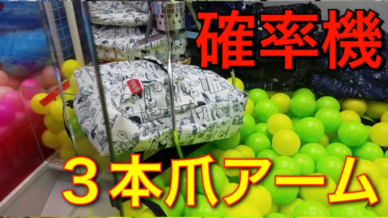 Ufoキャッチャー トリプルアーム スヌーピー リュック Japanese Ufo Catcher Youtube