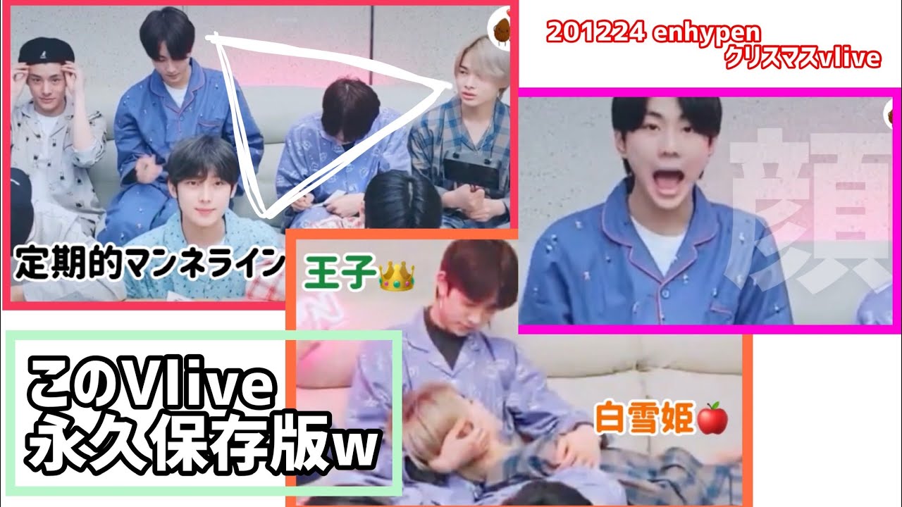 このvlive面白すぎて永久保存版ww クリスマスはenhypenのためにある！！[enhypen日本語字幕]