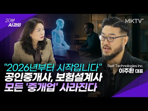🟣단, '이것' 가진 개인은 초격차 벌릴 겁니다 - 이주환 대표 '20분 AI 과외'