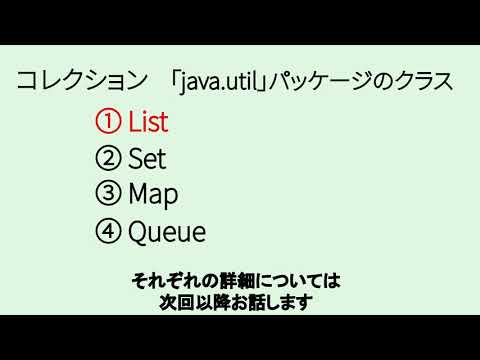 No.41　コレクションの基本