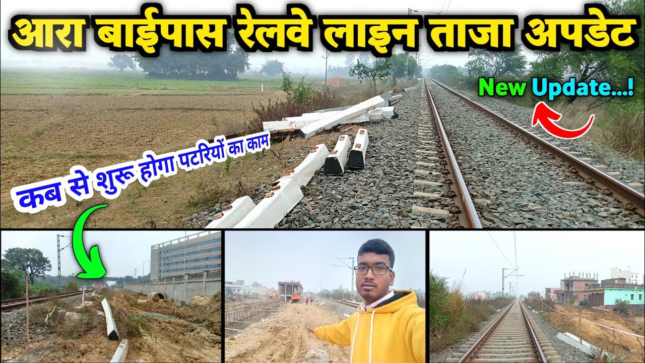आरा बाईपास रेलवे लाइन ताज़ा अपडेट || Ara Bypass railway line Latest Update || Prince All Updates 