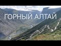 Панорамы и красивые виды Горного Алтая, август 2022