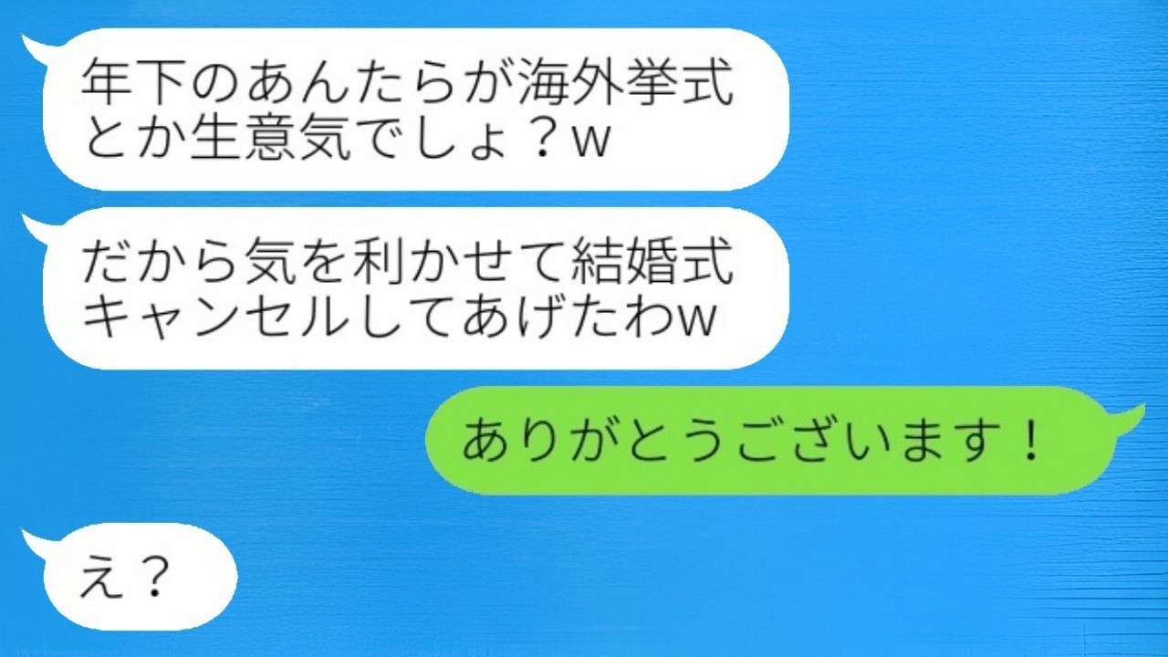 兄嫁が嫉妬で海外挙式キャンセル！？勝ち誇るマウント女に私が「ありがとう」と言った衝撃のワケwww
