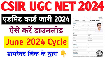 CSIR UGC NET 2024 Admit card | UGC NET 2024 admit card | UGC NET admit card kaise download kare