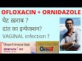 Ofloxacin + Ornidazole टैबलेट कब और कैसे लें? 90% लोग नहीं जानते ये जरूरी नियम