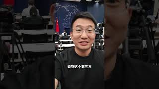 中国希望韩国采取什么样的对华政策？外交部：不受美国影响的 #聚v计划 #硬核深度计划 #韩国总统