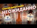 Слепая дегустация и сравнение Витбира / Hoegaarden VS Речицкое VS домашнее пиво