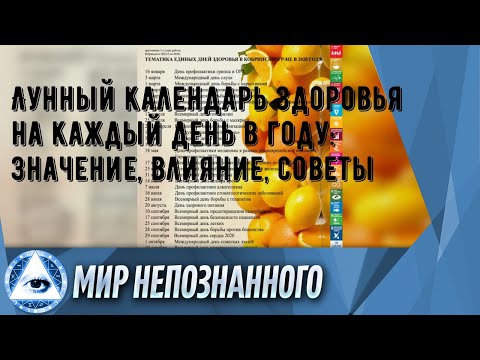 Лунный календарь здоровья на каждый день в году: значение, влияние, советы