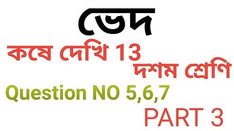 ভেদ। দশম শ্রেণি। কষে দেখি 13। VARIATION. KOSE DEKHI 13. CLASS 10. W.B MATH. PAGE 195