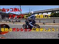 [ゴリラ250cc]　カッコいいステップに交換して理想のポジションにしよう！