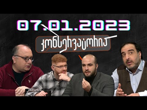 კონსერვატორია - ეპიზოდი - 07 / 07.01.2023