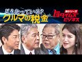 【第一回】どうなっている? クルマの税金|トヨタイムズビジネス