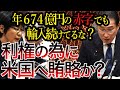 【赤字額6,351億超え】日本農家が苦しむ中、77万トンの輸入を続ける政府！その理由を岸田総理へ問い詰めるが…【国会中継】【紙智子議員】