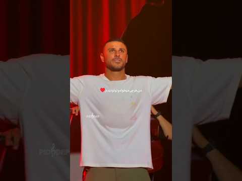 کنسرت موزیک ایران حاشیه مهارت آرمین آهنگ حاشیه سلبریتی آرمین زارعی مجیدرضوی