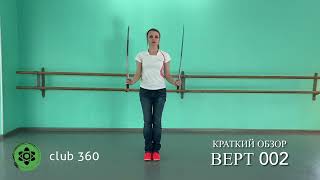 Клуб 360 - Фланкировка шашкой. Краткий обзор вертушки