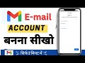 Email id kaise banaye | how to create email account in mobile in hindi