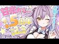 【#雑談 】㊗甘夜かしぃ1.5周年記念配信🎉💜 お知らせあり！！！✧︎*。【#新人vtuber 】