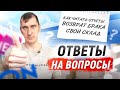 Как читать отчеты, возврат брака, свой склад и другие ответы на вопросы по маркетплейсам