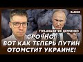 Топ-аналитик Демченко: Летнее наступление сорвано! Путин подал в отставку! Войне конец!