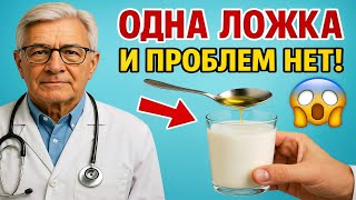 Одна ложка в месяц — и я больше не знаю, что такое запор! 😱