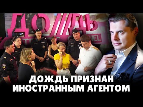 Дождь признан иностранным агентом | Евгений Понасенков