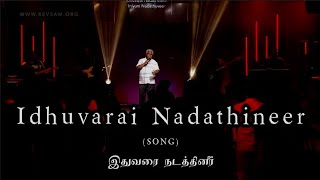 ITHUVARAI NADATHINEER | Rev.Sam P. Chelladurai | AFT Song | Robert Solomon Songs