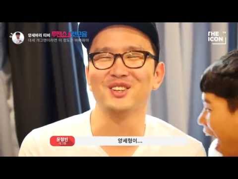 [윤형빈, 양세형의 투맨쇼] Theicontv‬ 디제이 인터뷰 컷