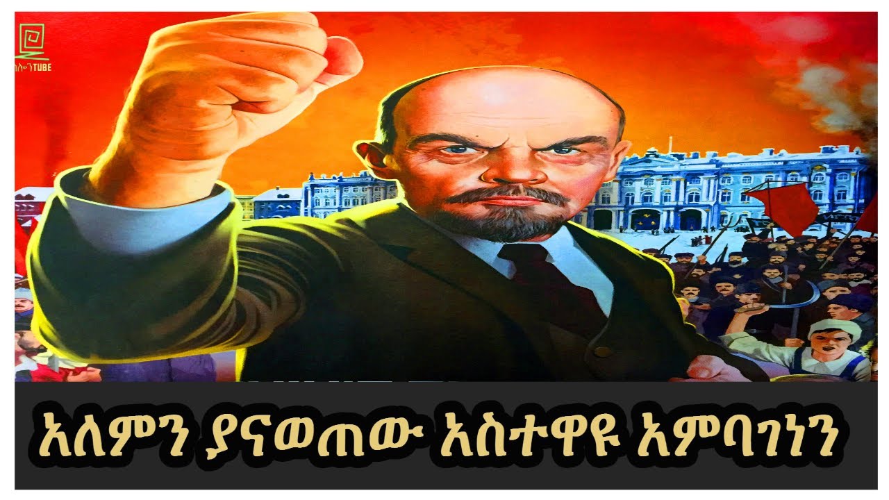 አለምን ያናወጠው አስተዋዩ አምባገነን Salon Terek
