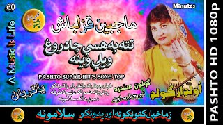 Meh Jabeen Qazal Bash Ii Song Ii Tatah Ba Hasay Chah Darog