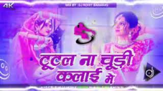Tutal Na Chudi Kalai Mein  Tutal Na Chudi Kalai Mein Dj  Tutal Na Chudi Kalai Mein Bhojpuri Song